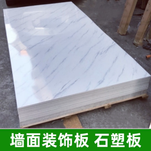 石塑UV板仿石纹板白色背景墙装 饰板饰面板免漆护墙板碳晶板集成墙