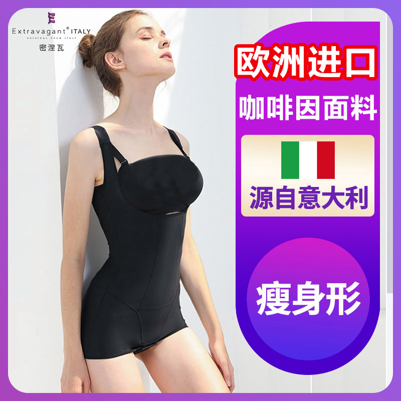 Extravagant密涅瓦意大利产后塑形雕体塑身衣收腹束腰燃脂束身衣