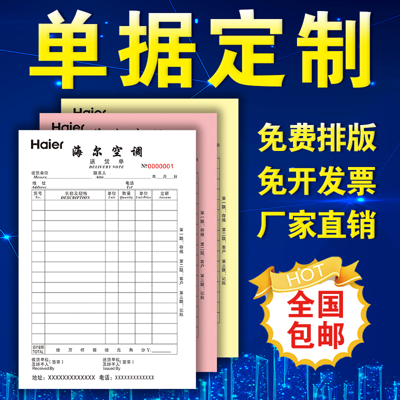 定制收款收据本二三联发送货进销存出入库销售单表格本明细表定做