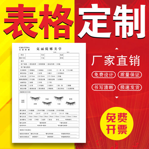 定制印刷记录本美容院库存统计