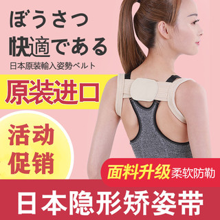 康姿莱日本矫正带男女成年隐形内穿儿童驼背矫正脊椎坐姿纠正器