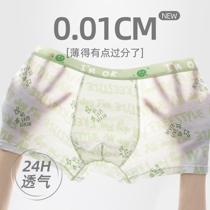 日本品质青少年内裤男士10A抗菌a类冰丝学生发育期无痕大码夏季薄