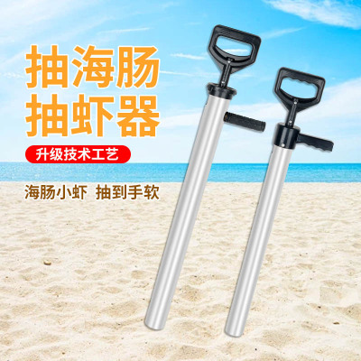 日本品质不锈钢赶海抽虾器皮皮虾抽筒赶海全套蛏子蛤蜊海肠抽桶