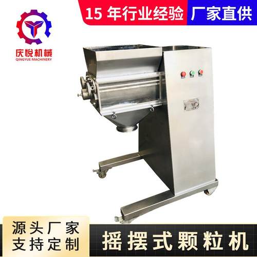 摇摆式颗粒机化工原料小型造粒机农药复合肥摇摆式颗粒机厂家