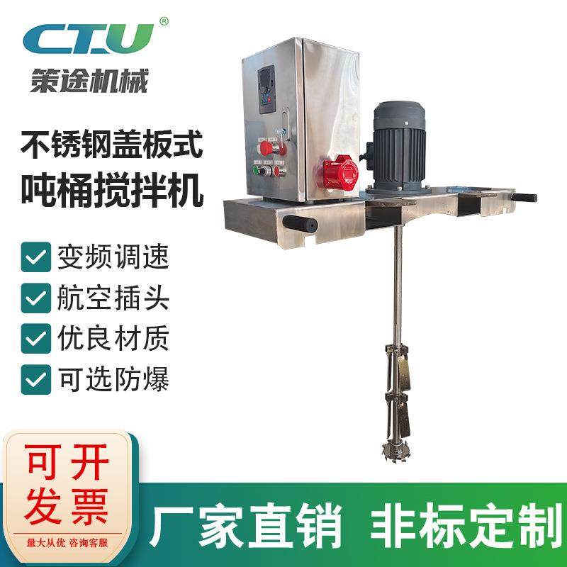 电动分散机器横板式IBC吨桶搅拌机油漆涂料防腐蚀化工原料混合机