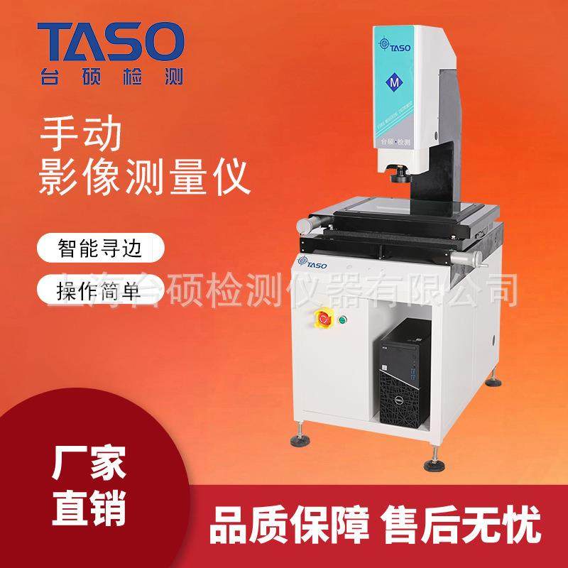 [厂家直营]台硕二次元影像测量仪高精度光学投影检测4030模具,工业油品/胶粘/化学/实验室用品,其他实验室设备,淘宝优惠券,粉丝福利购,淘宝优惠卷