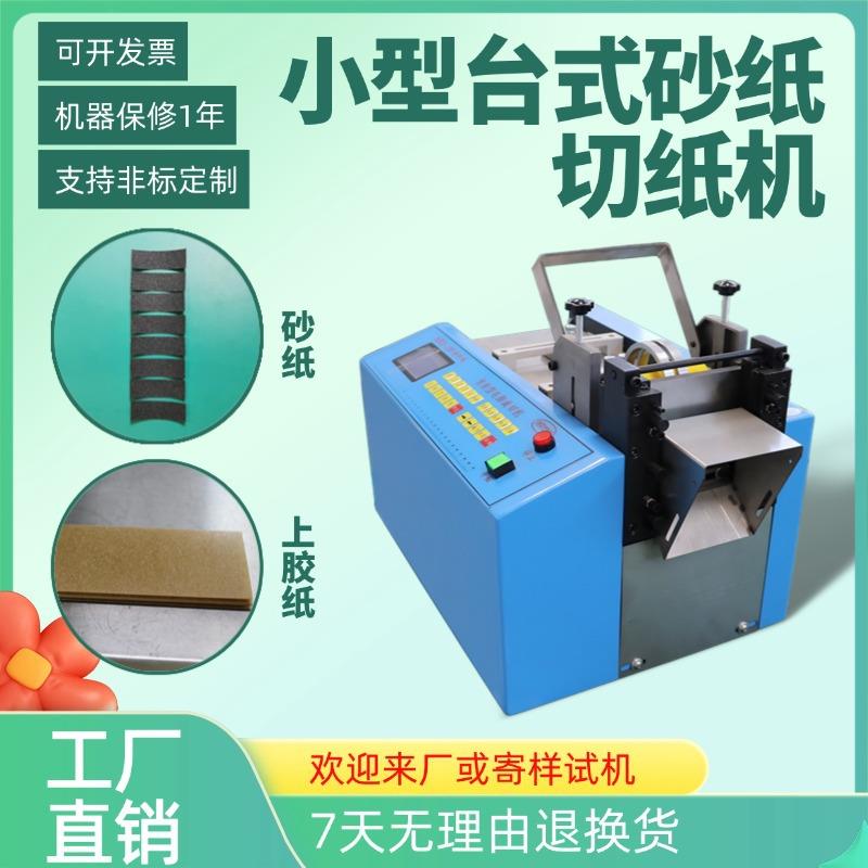 小型台式砂纸切纸机微电脑不干胶纸定长切割机上胶纸全自动裁切机