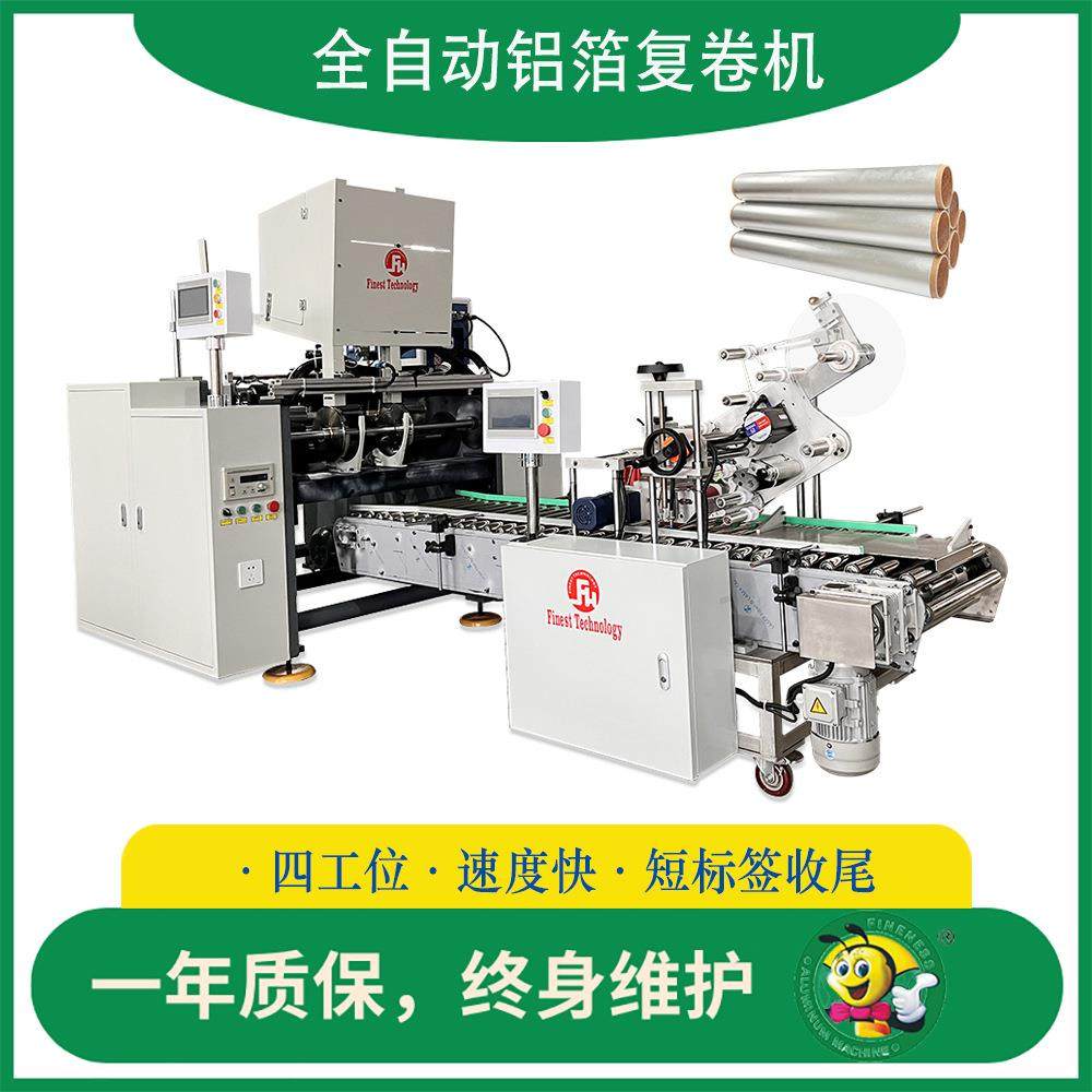 可建无人工厂全自动贴标签换纸管换工位喷胶计数铝箔锡纸复卷机,纺织面料/辅料/配套,其他纺织机械,淘宝优惠券,粉丝福利购,淘宝优惠卷