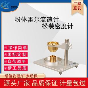 霍尔流速计金属粉末流动性测试仪堆积松装密度计粉末流动性测定仪