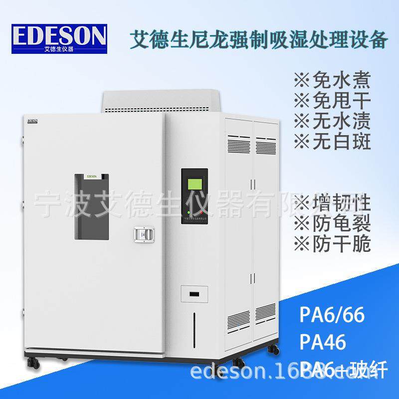 尼龙PA6卡扣件插接件增韧防裂痕处理设备尼龙调湿箱,工业油品/胶粘/化学/实验室用品,其他实验室设备,淘宝优惠券,粉丝福利购,淘宝优惠卷