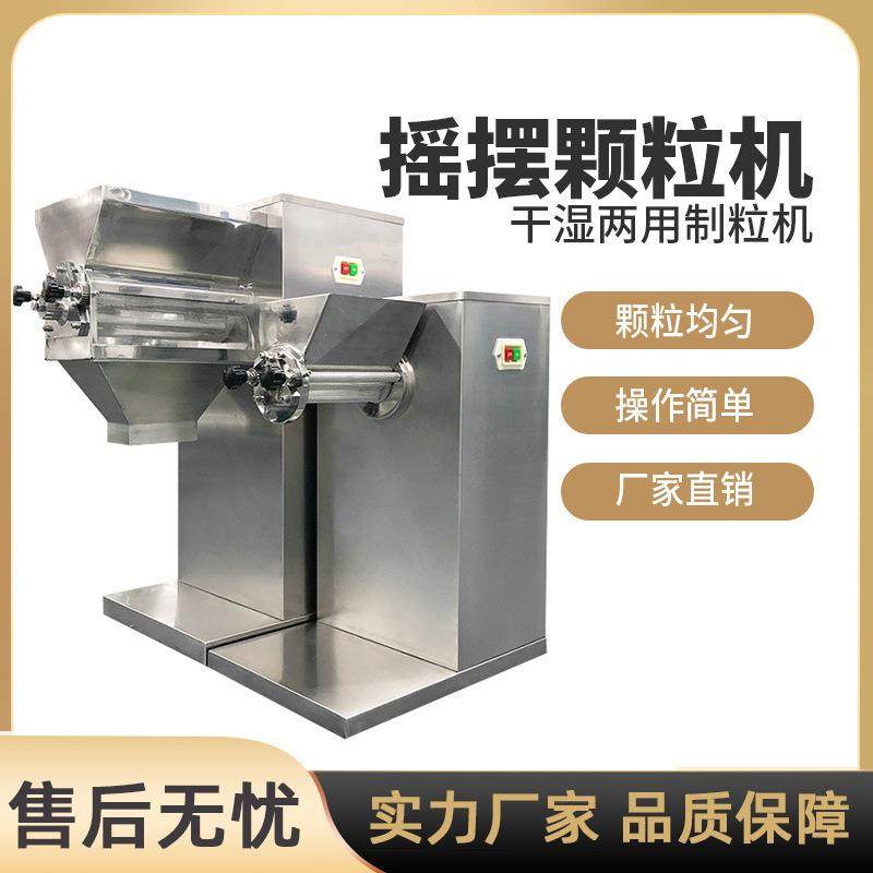 摇摆颗粒机化工生物食品制药用摇摆造粒机干湿两用摇摆制粒机,工业油品/胶粘/化学/实验室用品,其他实验室设备,淘宝优惠券,粉丝福利购,淘宝优惠卷