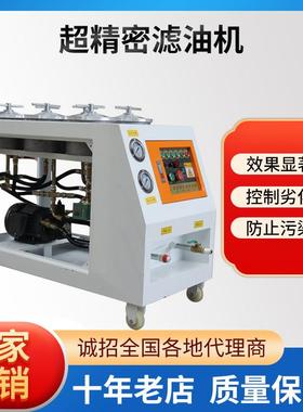 超精密滤油机润滑油液压油齿轮油高精度滤油机3R净油机厂家直销