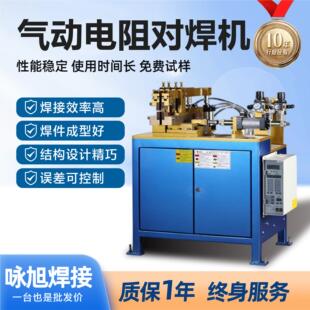 气动电阻对焊机厂家全自动螺纹钢筋汽车轮圈焊接闪光对焊机