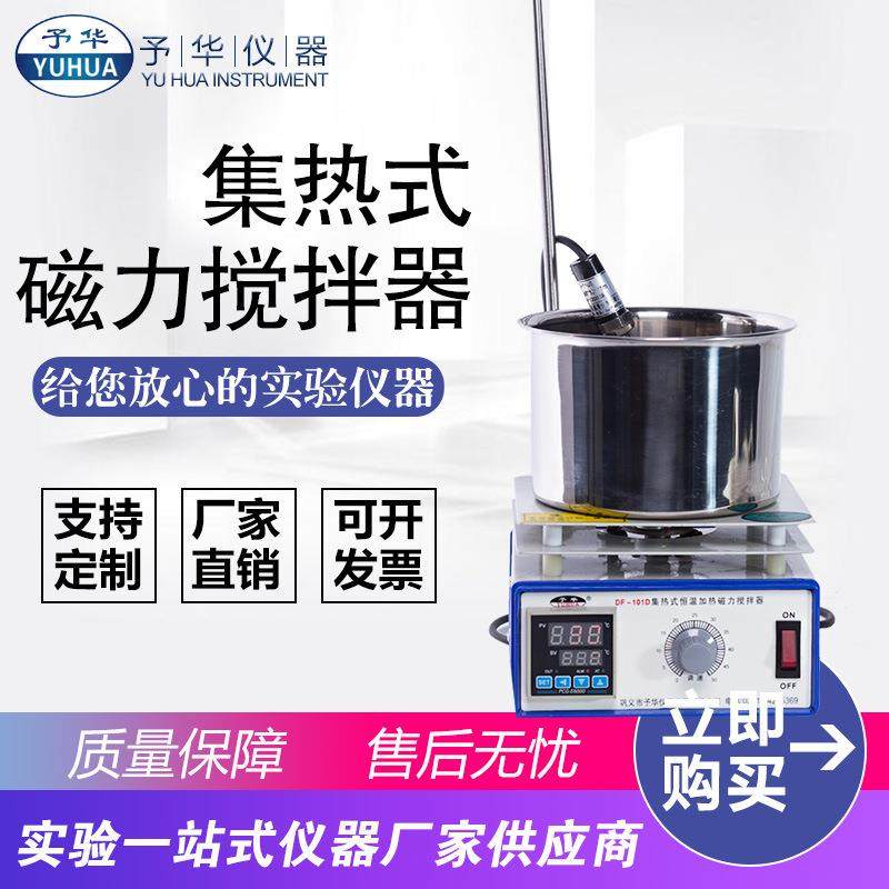 DF-101D集热式磁力搅拌器1L加热搅拌水油浴锅