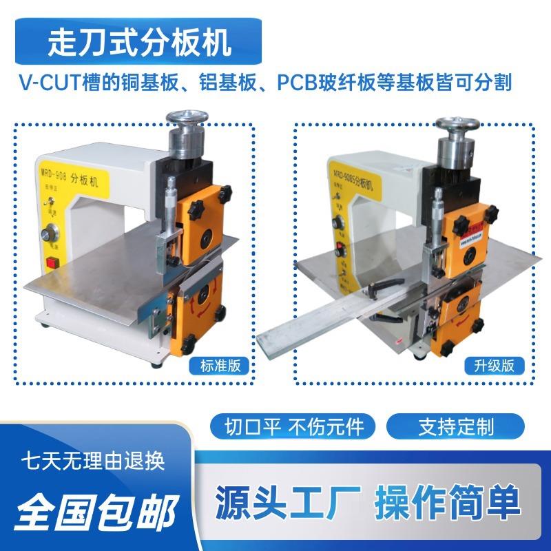 pcb玻纤板自动分板机电动铝基板线路板裁板机led灯条铜基板分条机