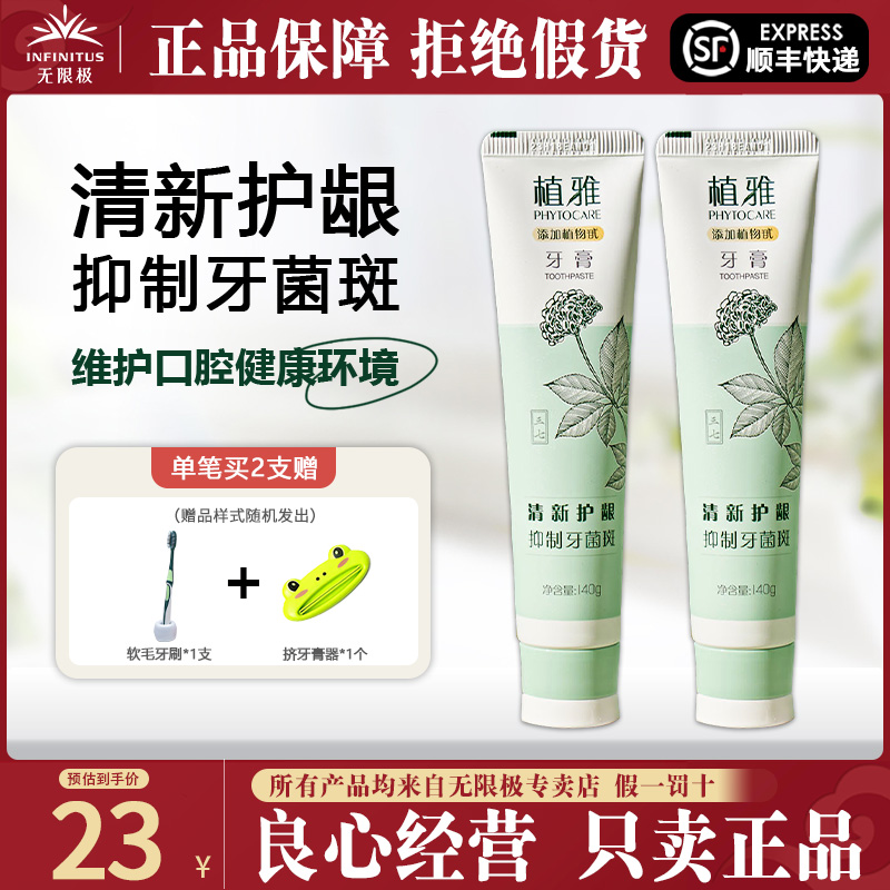 无限极植雅美去渍专效抗敏儿童白牙膏无极限专卖店专柜店官网正品