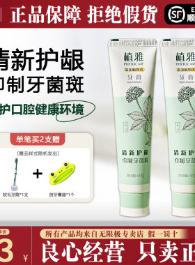 无限极植雅去渍抗敏牙膏正品