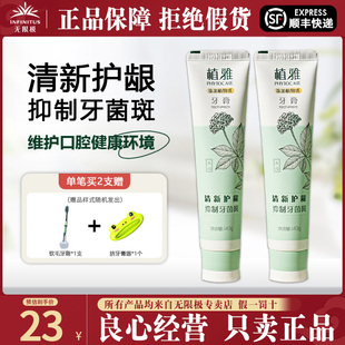 无限极植雅美去渍专效抗敏儿童白牙膏无极限专卖店专柜店官网正品