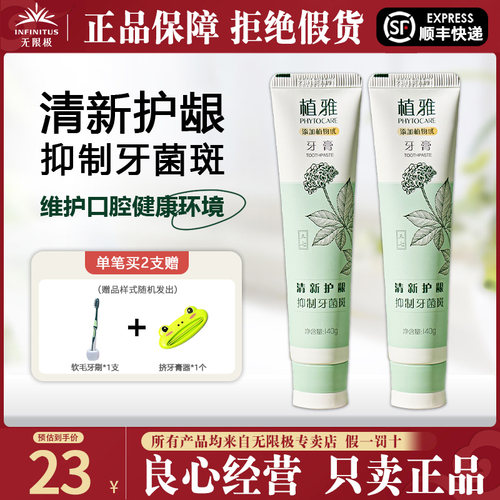 无限极植雅去渍抗敏牙膏正品