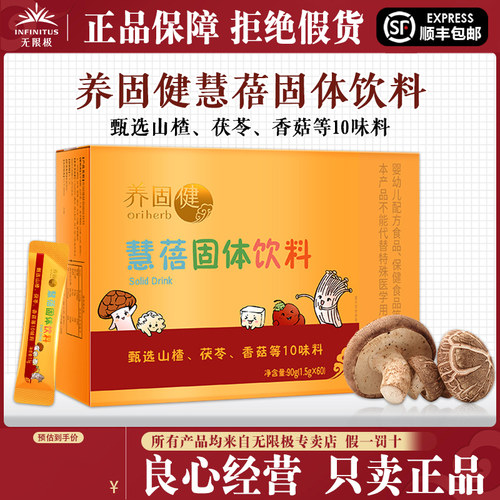 无限极养固健慧蓓牌固体饮料正品