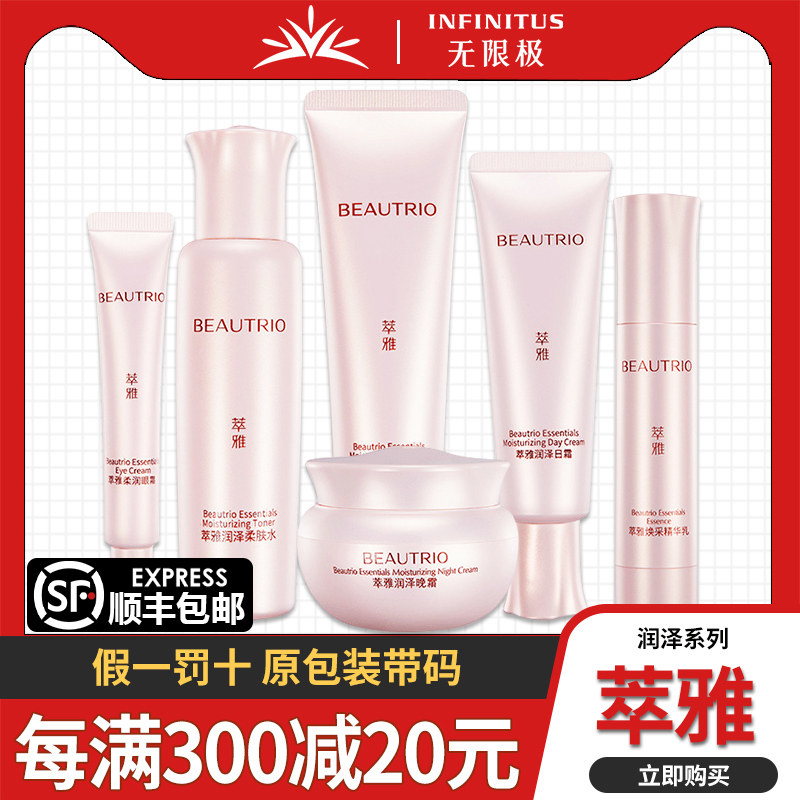 无限极萃雅润泽套装日霜洁面乳晚霜精华乳眼霜官方正品