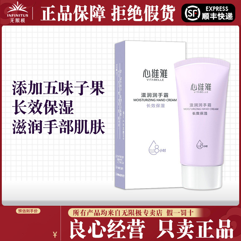 无限极心维雅滋润润手霜60g/盒 官网正品,美容护肤/美体/精油,护手霜,淘宝优惠券,粉丝福利购,淘宝优惠卷