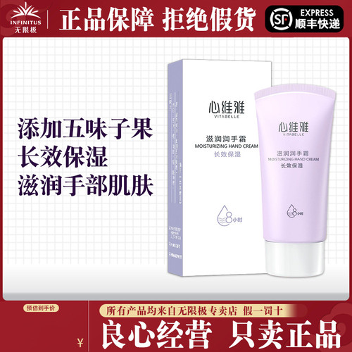 无限极心维雅滋润润手霜正品