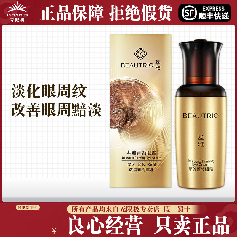 无限极萃雅菁颜无痕眼霜官方专卖店专柜店官网正品化妆水护肤品,美容护肤/美体/精油,眼霜,淘宝优惠券,粉丝福利购,淘宝优惠卷