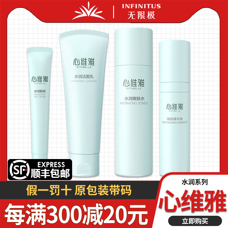 无限极心维雅水润焕肤精华液洁肤乳爽肤水眼霜新款新日期