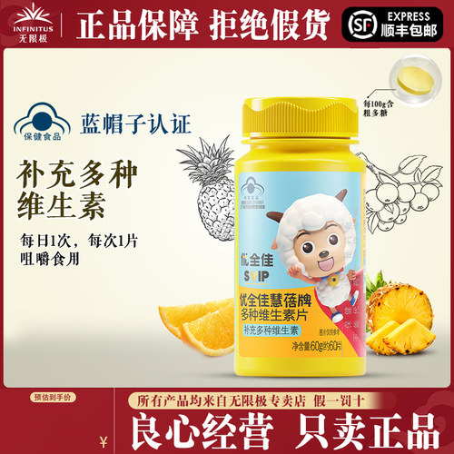 无限极优全佳慧蓓牌多种维生素片