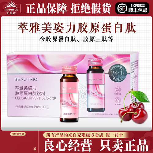 无限极萃雅美姿力胶原蛋白肽饮料