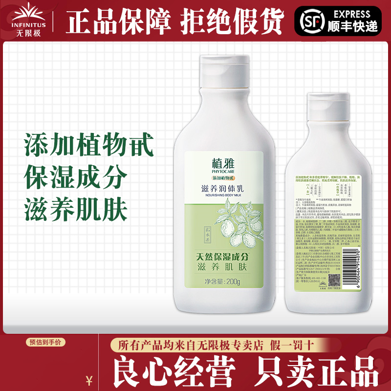 无限极植雅滋养润体乳身体乳日用品无极限官方专卖专柜店官网正品