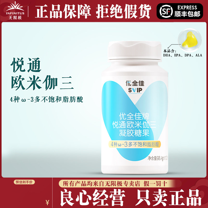 无限极养固健悦通凝胶糖正品海豹油无极限官方专卖专柜店官网正品,保健食品/膳食营养补充食品,其他膳食营养补充剂,淘宝优惠券,粉丝福利购,淘宝优惠卷