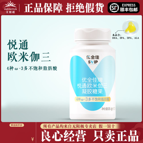无限极养固健悦通凝胶糖果正品