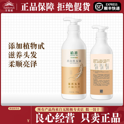 无限极植雅柔亮洗发露400g750g正品