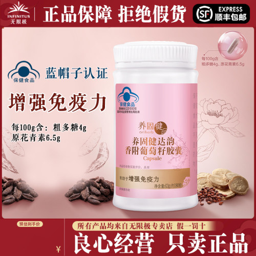 无限极养固健达韵香附葡萄籽胶囊