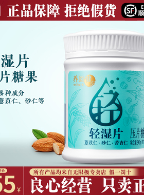 无限极养固健轻湿片压片糖果90g（约120粒）正品新款