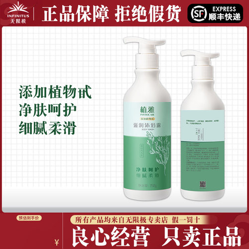 无限极植雅滋润沐浴露正品