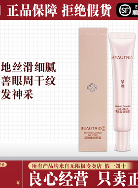 无限极萃雅柔润眼霜正品化妆品水护肤品套装