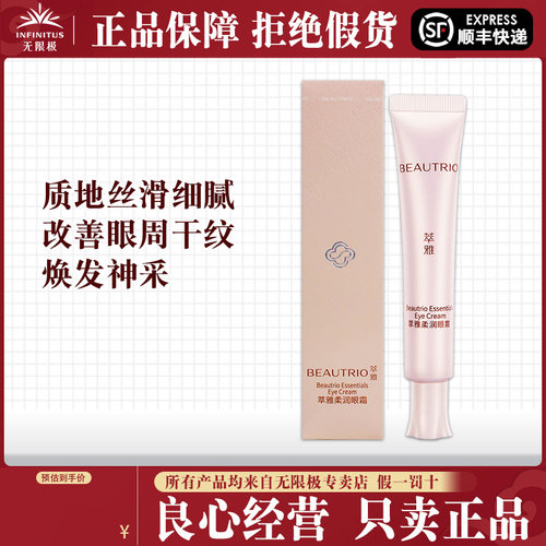 无限极萃雅柔润眼霜正品