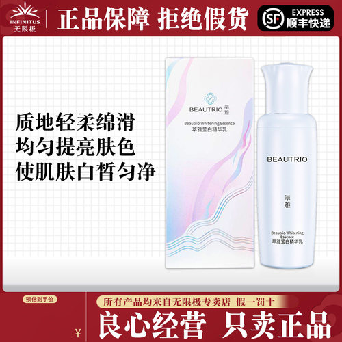 无限极萃雅莹白精华乳官网正品