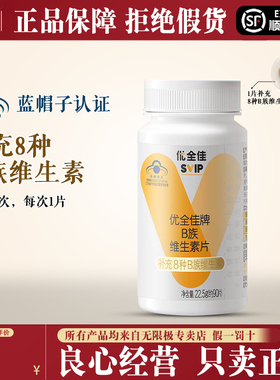 无限极优全佳牌B族维生素片约90粒正品
