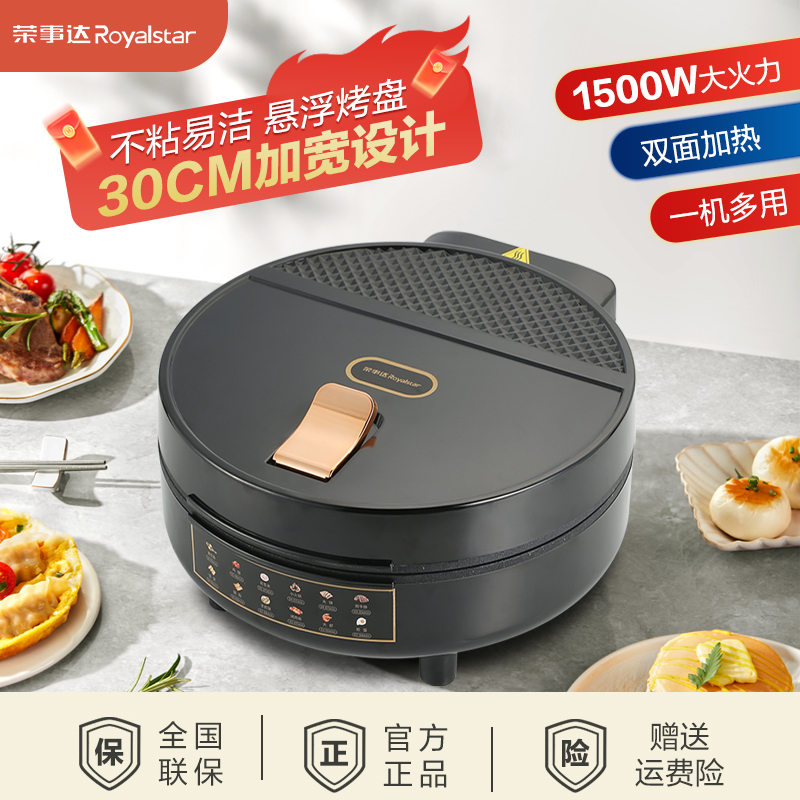 荣事达家用双面加热电饼铛煎饼锅薄饼机烙饼锅电煎锅悬浮式煎饼机