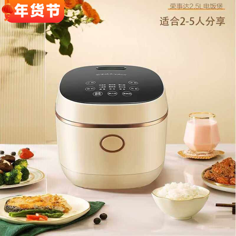荣事达智能迷你电饭煲家用新款多功能小容量球斧电饭煲智能预约