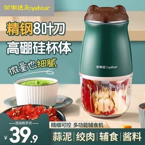 荣事达宝宝辅食机家用全自动小型细腻细腻可控搅蒜绞馅神器多功能