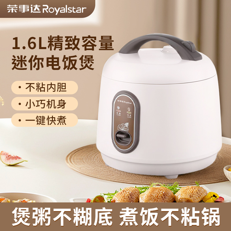 荣事达宿舍小型1-2人电饭煲迷你小型家用煮饭预约定时煮粥电饭锅