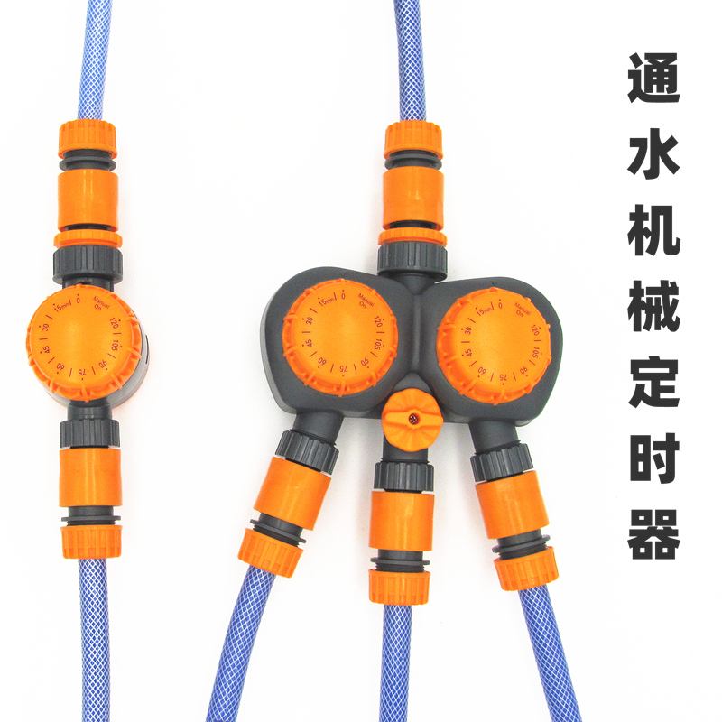 水龙头机械定时器定时关水