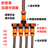 4分6分1寸软水管带开关五通阀门四通分流器奶嘴接头配件快速接头