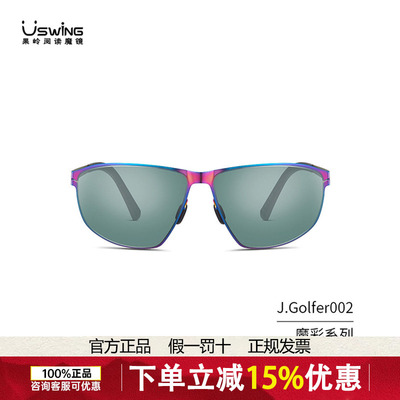 Uswing魔镜 高尔夫专用多功能眼镜 青少年款 8-16岁 J.Golfer002
