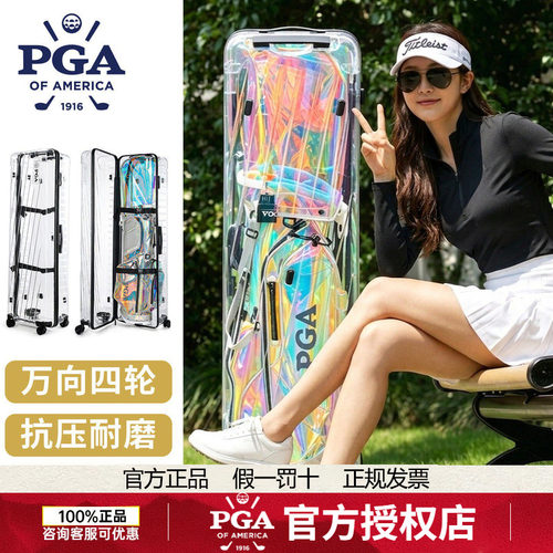 美国PGA 高尔夫球包女士硬壳航空托运包旅行球杆袋PC透明行李箱